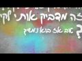 איזי - מדביק אותי לקיר | רשמי \ E-Z - Glued to the wall | official